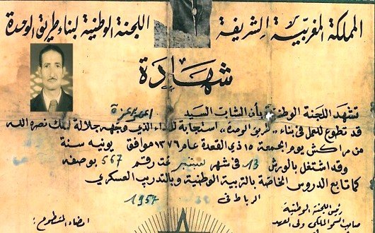 نموذج شهادة تطوع لمواطن في طريق الوحدة