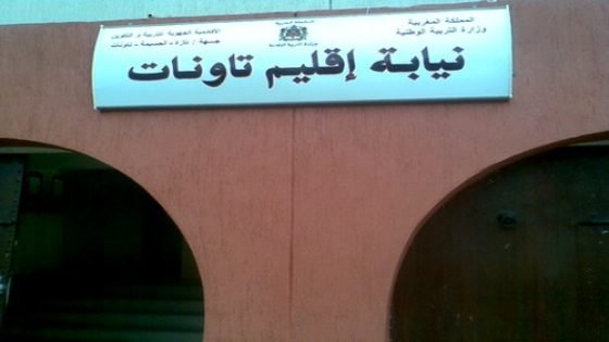 نقابيون من الاتحاد العام للشغالين يتدارسون مع نائب التعليم بتاونات عددا من المشاكل على رأسها عدم تفعيل مسطرة اخلاء سكنيات وظيفية غادروا أصحابها تاونات أزيد من 20 سنة