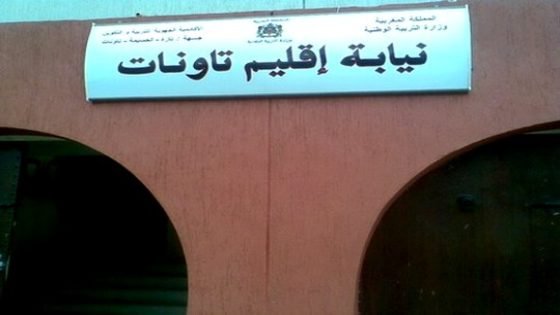 دخول مدرسي 2016- 2017 بمديرية تاونات عرف ارتفاعا بنسبة 2.18% عن السنة الماضية بالسلك الابتدائي