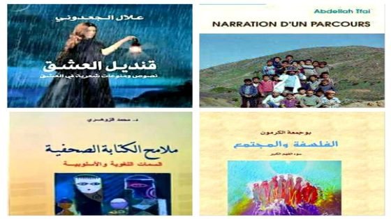 أربع (4) إصدارات جديدة لأبناء بني وليد بإقليم تاونات في شهر واحد