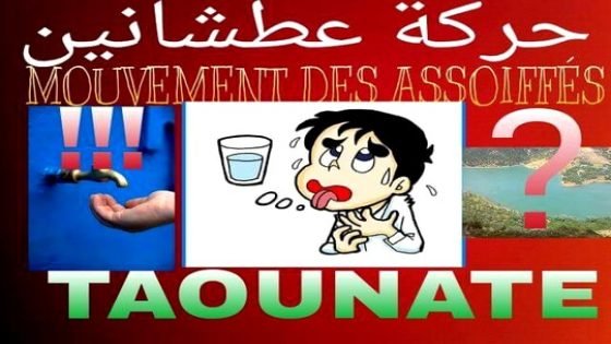 تحقيق:أزمة الماء والعطش ببني زروال بإقليم تاونات وتداعياتها على أهالي المنطقة…متى يحاسب المسؤولون؟