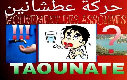 هذا هو شعار حركة عطشانين