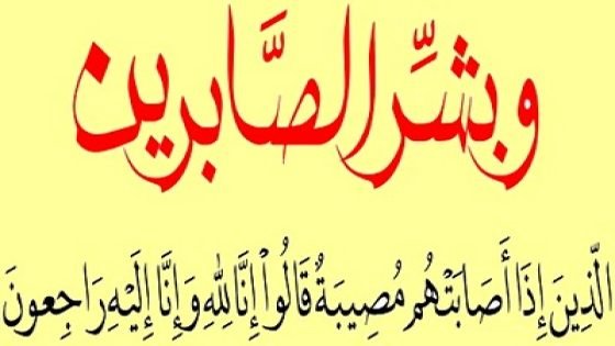 جدة زهير الشهبي النائب الإقليمي لوزارة التربية الوطنية بتاونات في ذمة الله