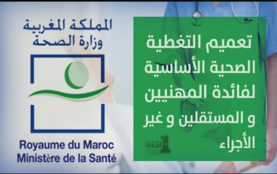 وزارة الصحة وراء هذا القانون المهم