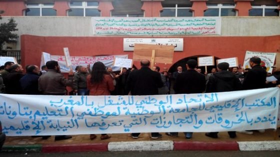ثلاث(3) نقابات تعليمية بتاونات تعلن خوض وقفة احتجاجية امام مقر النيابة الاقليمية يوم 23اكتوبر 2015 انطلاقا من الساعة 10 صباحا الى الساعة 12 زوالا