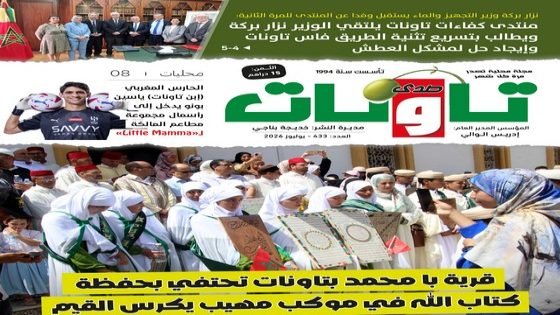 عدد جديد (433) من مجلة “صدى تاونات”-يوليوز 2026 في الأكشاك والمكتبات