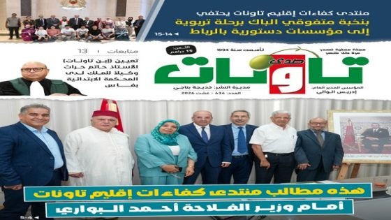 عدد جديد (434) من مجلة “صدى تاونات”-غشت 2026 في الأكشاك والمكتبات