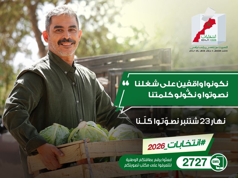 انتخابات 2026