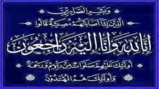 إبنة تاونات تورية العمراني شقيقة الخازن العام للمملكة عبد اللطيف العمراني في ذمة الله