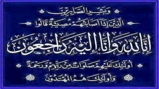 إبنة تاونات تورية العمراني شقيقة الخازن العام للمملكة عبد اللطيف العمراني في ذمة الله