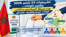 هؤلاء هم المرشحون للبرلمان بدائرتي تاونات–تيسة والقرية–غفساي بإقليم تاونات