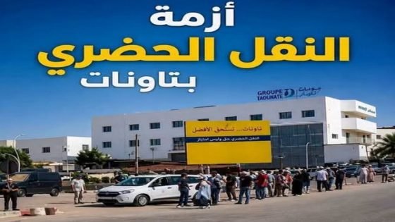 مطالب بتدخل عاجل لإنهاء أزمة النقل الحضري والعمومي بمدينة تاونات..