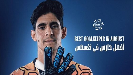 المغربي (إبن تاونات) ياسين بونو يتوج بجائزة أفضل حارس في الدوري السعودي