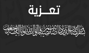 عبد العزيز الحيمر النائب الثاني بمجلس جماعة بوعروس بتاونات في ذمة الله
