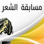 منتدى كفاءات تاونات يخصص جوائز للشعراء الشباب في مهرجان إدريس الجاي للشعر