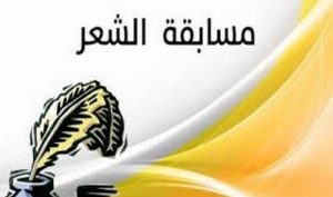 منتدى كفاءات تاونات يخصص جوائز للشعراء الشباب في مهرجان إدريس الجاي للشعر