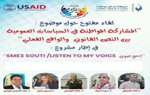 <strong>الفعاليات المدنية والسياسية بتاونات تستفيد من لقاء مفتوح حول السياسات العمومية‎‎</strong>