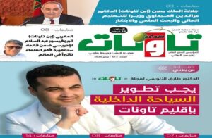 عدد جديد من مجلة “صدى تاونات” الخاص بنونبر 2024 في الأكشاك والمكتبات