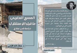 إصدار نقدي جديد للباحث إبن تاونات الأستاذ عطاء الله الأزمي