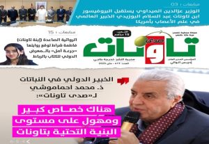 عدد جديد من مجلة “صدى تاونات” الخاص بماي 2025 في الأكشاك والمكتبات