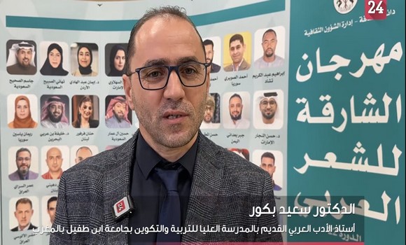 الشاعر المغربي (إبن تاونات) سعيد بكور يشارك في مهرجان الشارقة للشعر بالإمارات العربية