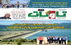 عدد جديد (422) من مجلة “صدى تاونات”-غشت 2025 في الأكشاك والمكتبات