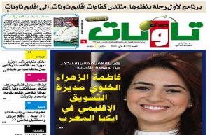 عدد جديد من جريدة “صدى تاونات” الخاص ب”ماي2021″ في الأكشاك والمكتبات