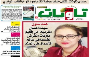 عدد جديد من جريدة “صدى تاونات” الخاص ب”أبريل2021″ في الأكشاك والمكتبات