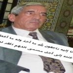 إبن تاونات محمد الحسوني بن بوشتى (ضابط شرطة ممتاز) بمدينة الجديدة في ذمة الله