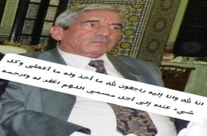 إبن تاونات محمد الحسوني (ضابط شرطة ممتاز) بمدينة الجديدة في ذمة الله