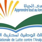 الإعلان عن طلب اقتراح مشاريع لمحو الأمية لفائدة هيئات المجتمع المدني