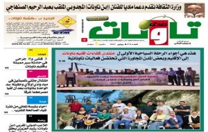 عدد جديد من جريدة “صدى تاونات” الخاص ب”يونيو2021″ في الأكشاك والمكتبات