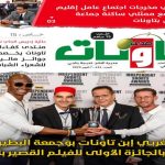 عدد جديد (424) من مجلة “صدى تاونات”-أكتوبر 2025 في الأكشاك والمكتبات
