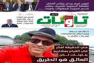 عدد جديد (427) من مجلة “صدى تاونات”-يناير 2026 في الأكشاك والمكتبات