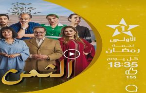 حضور بارز لإبنة تاونات الفنانة والمخرجة نجاة الوافي‎ كل يوم رمضان في القناة الأولى