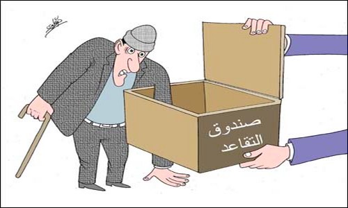 كاريكاتور خاص بوضعية التقاعد بالمغرب