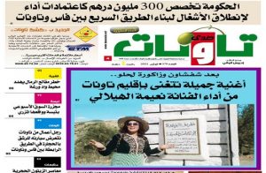 عدد جديد من جريدة “صدى تاونات” الخاص بنونبر2021 في الأكشاك والمكتبات