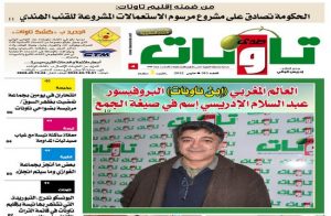 عدد جديد من جريدة “صدى تاونات”مارس2022 في الأكشاك والمكتبات