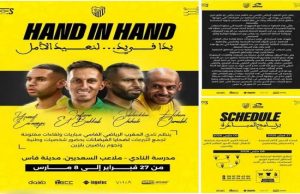 المغرب الرياضي الفاسي يتضامن مع الأسر المتضررة من الفياضات بعدد من المدن بما فيها تاونات‎