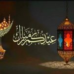 تهنئة بمناسبة عيد الفطر برسم سنة 1447
