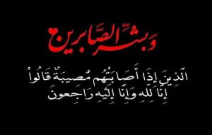 والد ياسير البراهمي مدير مؤسسة التفتح الفني والأدبي والمتعاون مع “صدى تاونات” في ذمة الله‎‎