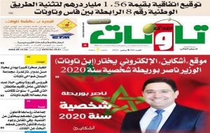 عدد جديد من جريدة “صدى تاونات” الخاص ب”يناير2021″ في الأكشاك والمكتبات