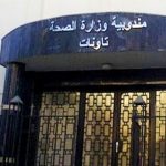 هذه توضيحات مندوبية وزارة الصحة بتاونات حول ما تم تداوله بعدم تقديم مساعدة لسيدة أثناء الوضع‎