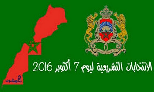 اعلان الإنتخابات في المغرب