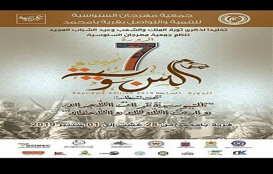 الدورة السابعة لمهرجان السنوسية بقرية با محمد