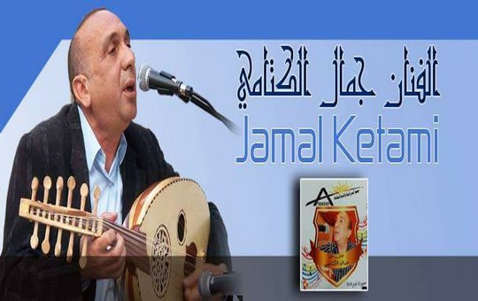 الفنان جمال الكتامي