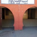 تاونات تعلق الدراسة بكل المؤسسات بالإقليم لمدة 3 أيام