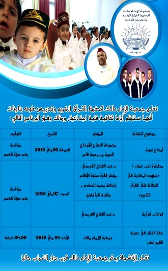 برنامج جمعية الإمام مالك بتاونات