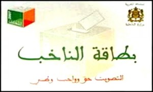 وزارة الداخلية تلغي العمل ببطاقة الناخب يوم الإقتراع وتعتمد البطاقة الوطنية للتصويت