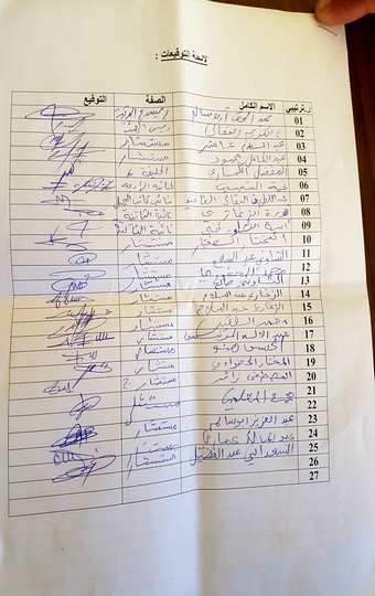 توقيعات أعضاء الجماعة التضامنية مع المعتقل اليبيري